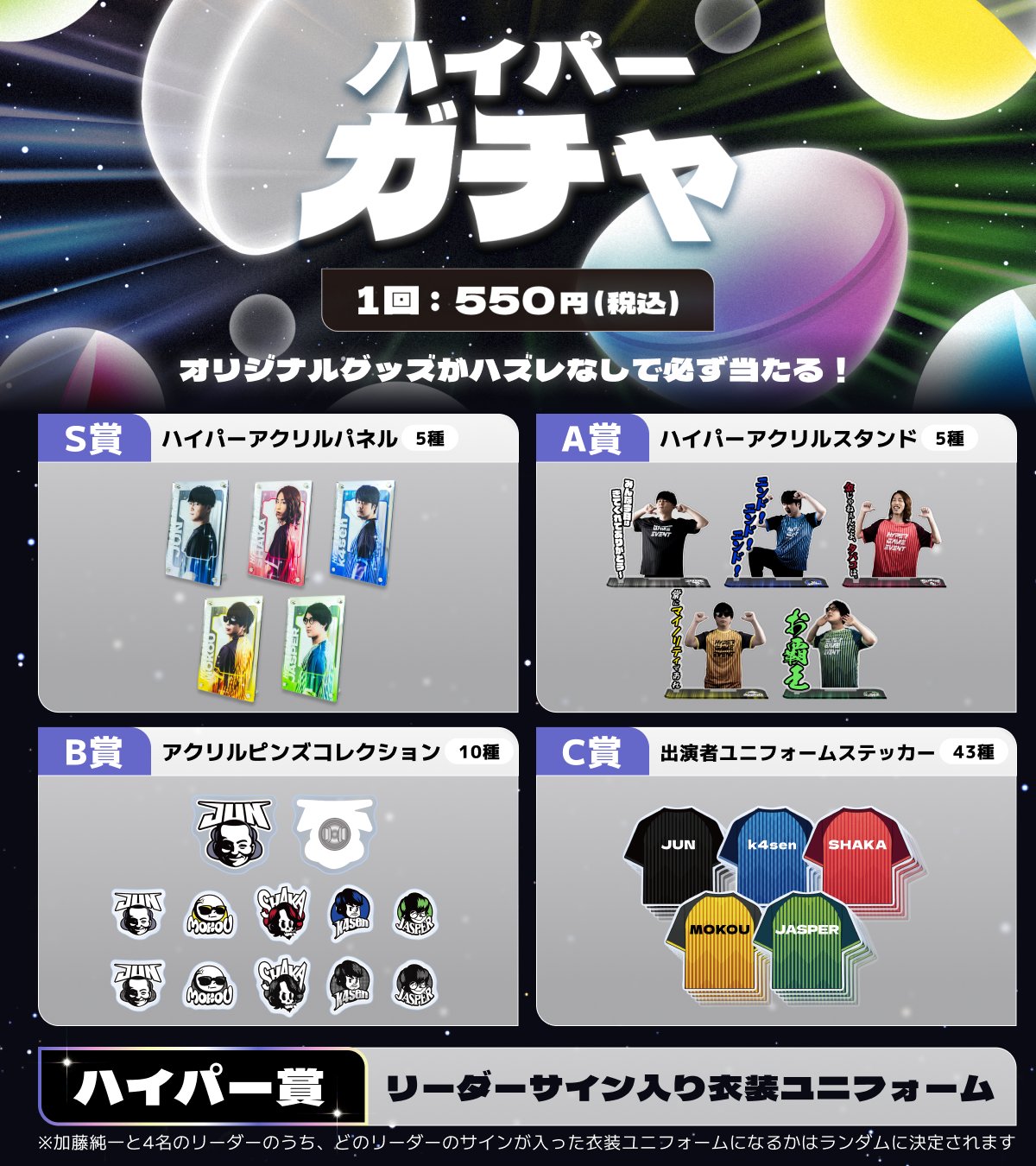 ハイパーゲーム大会 ハイパーガチャ S賞 ハイパーアクリルパネル SHAKA ハイパーゲーム大会 ハイパーガチャ S賞 ハイパーアクリルパネル