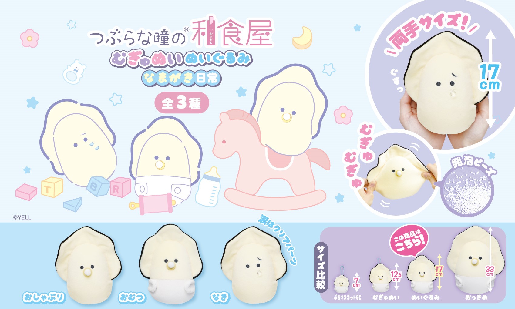 つぶらな瞳の和食屋 むぎゅぬい おっきめ おむつ ぬいぐるみ つぶらな瞳の和食屋 むぎゅぬい おっきめぬいぐるみ なまがき