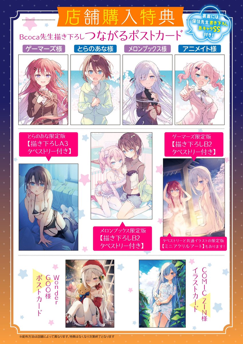 四姉妹は夜をおまちかね 1 描き下ろしB2タペストリー 四姉妹は夜をおまちかね 1 描き下ろしB2タペストリー