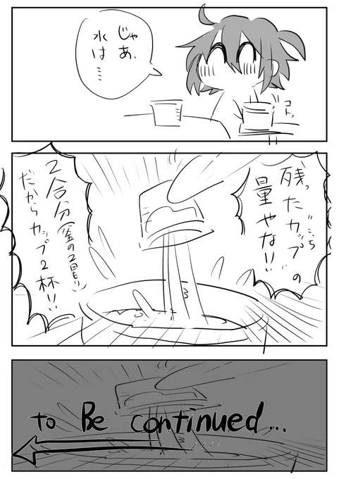 米炊き日誌クソボケ②
みんなが水はどうした水は!!といってたので、おまけ 
