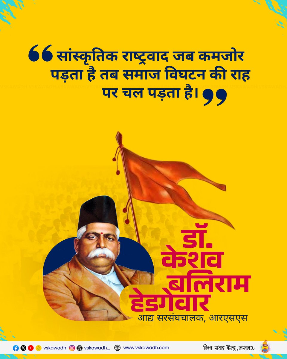 #सुव‍िचार #DrHedgewar #RSS