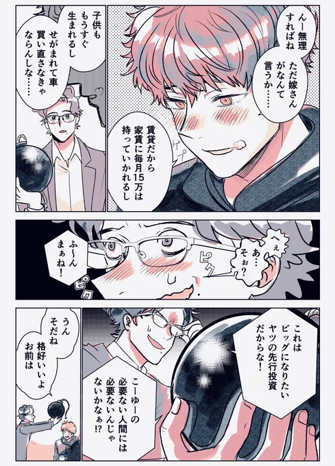 -男達をいつの時代も魅了する黒い玉-  (3/6)
#漫画が読めるハッシュタグ 
