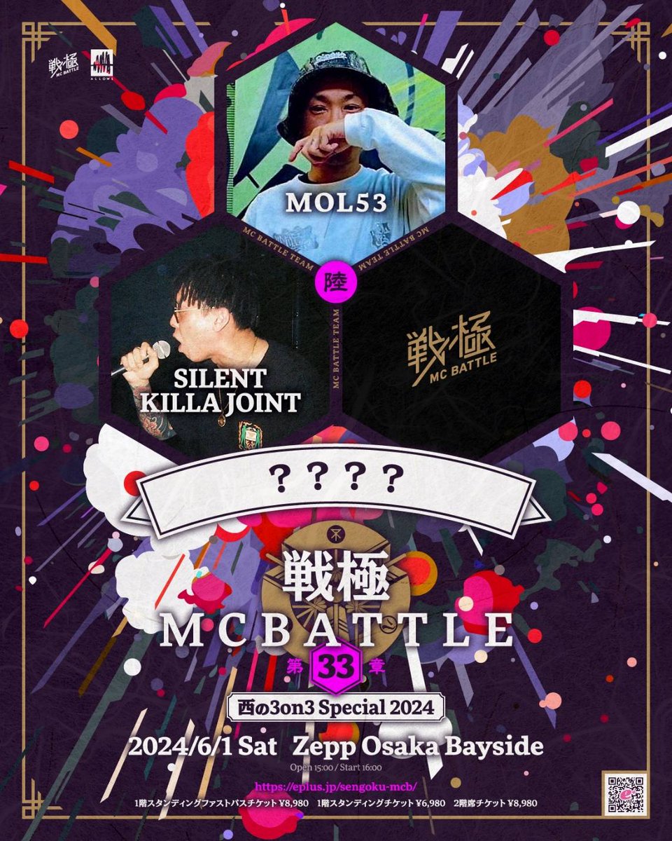 6月1日戦極MCBATTLE 第33章 ｰ西の3on3 Special2024ｰ Zepp Osaka