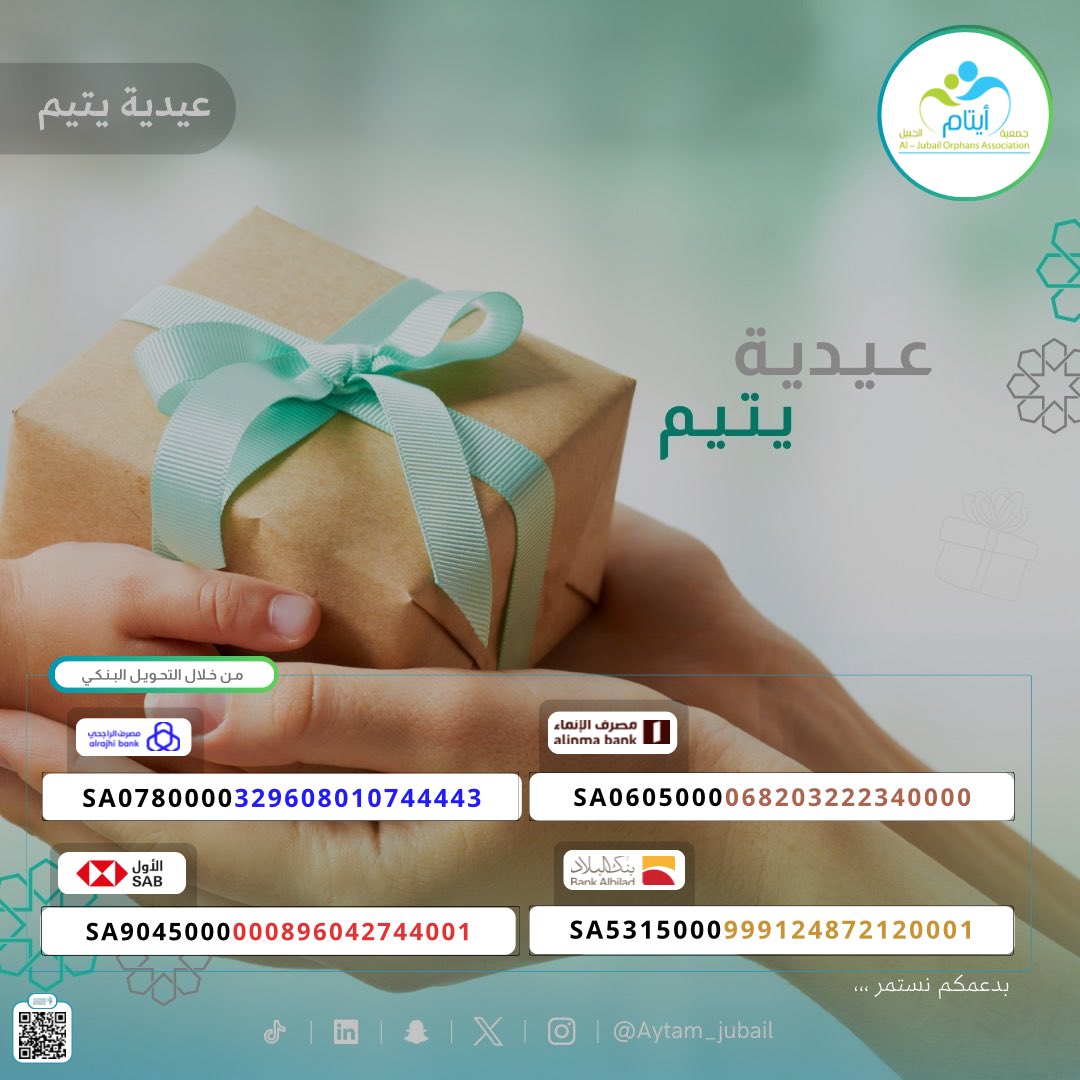 Aytam_Jub's tweet photo. كان النبي ﷺ أجود الناس وكان أجود ما يكون في رمضان 

اغتنم #العشر_الاواخر من رمضان وقدم #عيدية تسعد بها يتيماً وتكون من المبادرين ✨ 

عبر المتجر الالكتروني لـ #جمعية_أيتام_الجبيل  
( https://t.co/QXN5aP6qyF ) https://t.co/YsXCcY3RVS