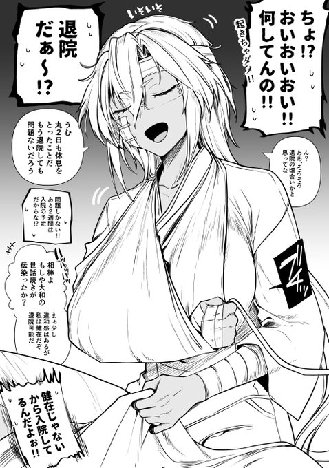 入院武蔵さん概念③ 