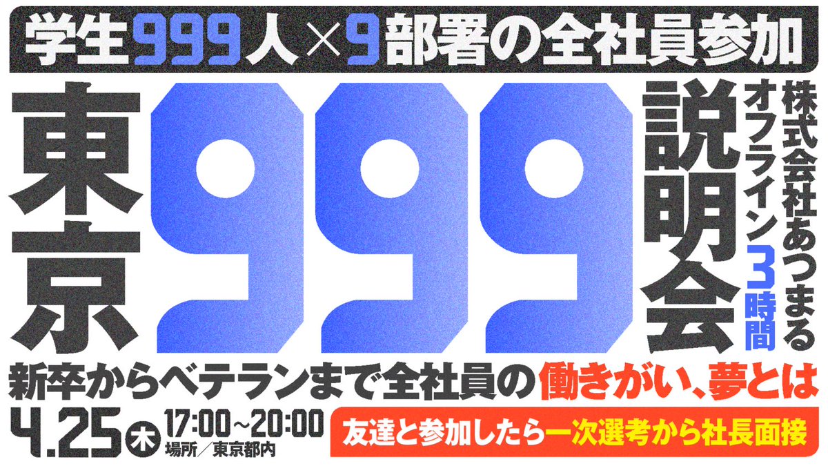 25卒まだまだまだ採用しています。
26卒向けイベント開始しています。
27卒も希望あればどんどん選考進めます！
福岡・東京で採用しています！

コンサルティング、広告業界で探している方はぜひ！デザイナーも！エンジニアも！動画クリエイターも！お待ちしております☺︎

▼新卒採用サイト…