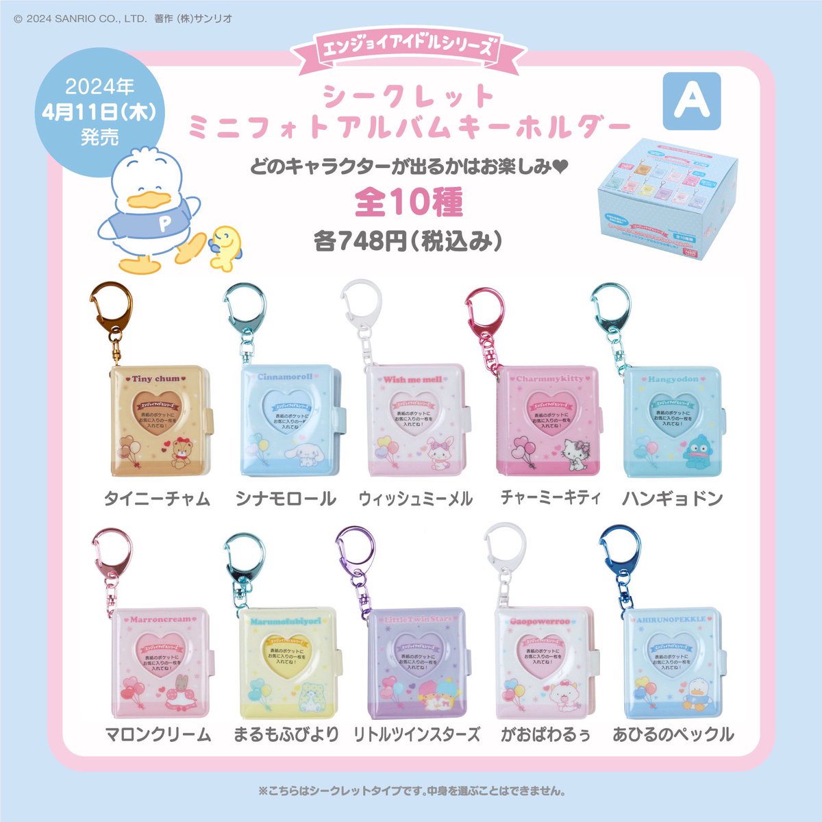 💗新商品紹介💗 4月11日(木)発売 IDフォト(証明写真サイズ)用の小さな