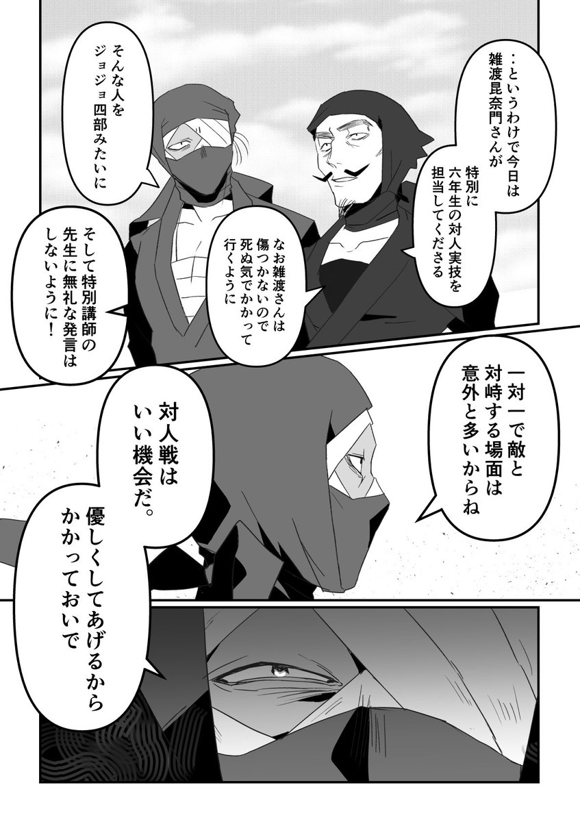 六年生を捩じ伏せる雑渡さんの段(1/2) 