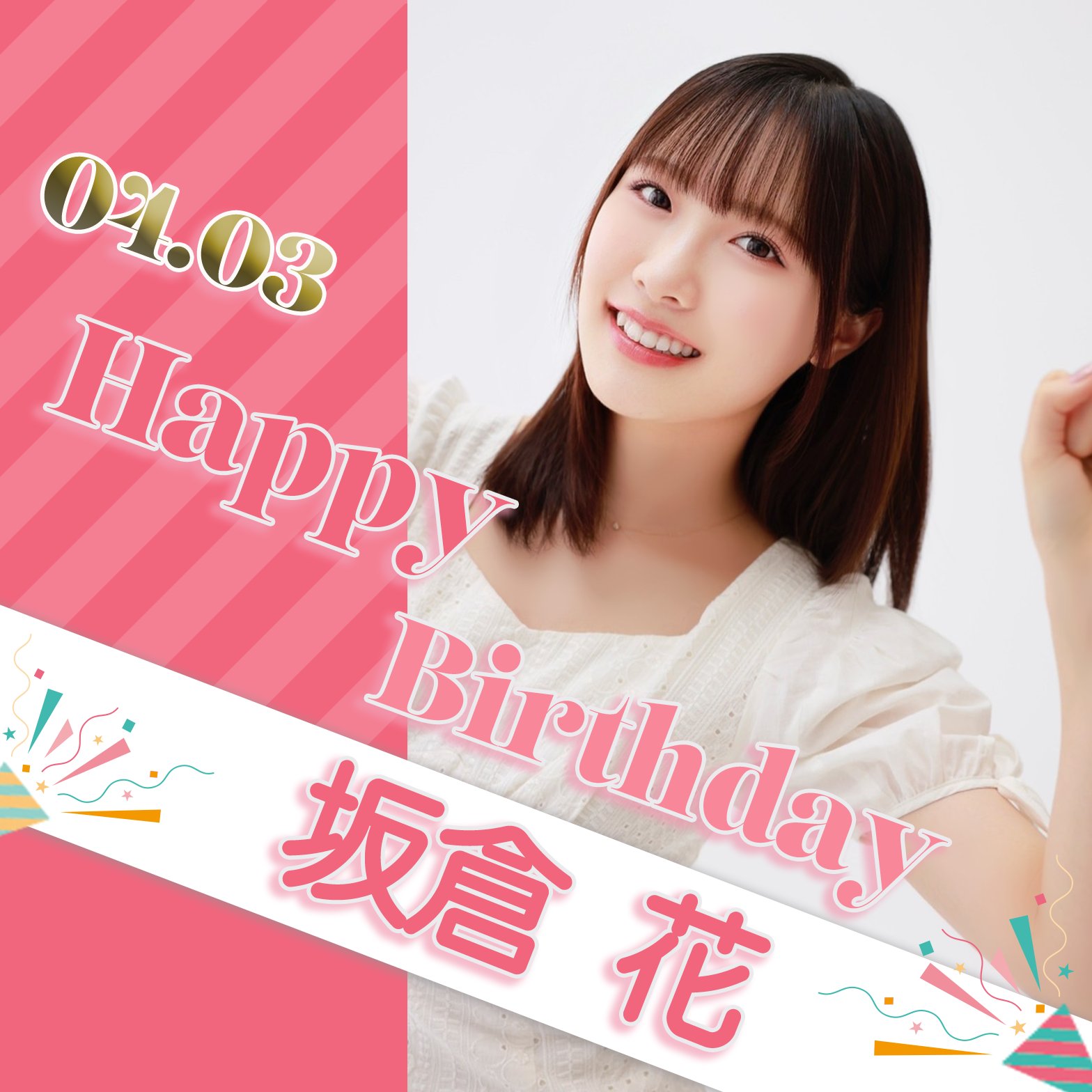 ちゅーとりえらいぶ　坂倉花セット 坂倉花STAFF on X: 