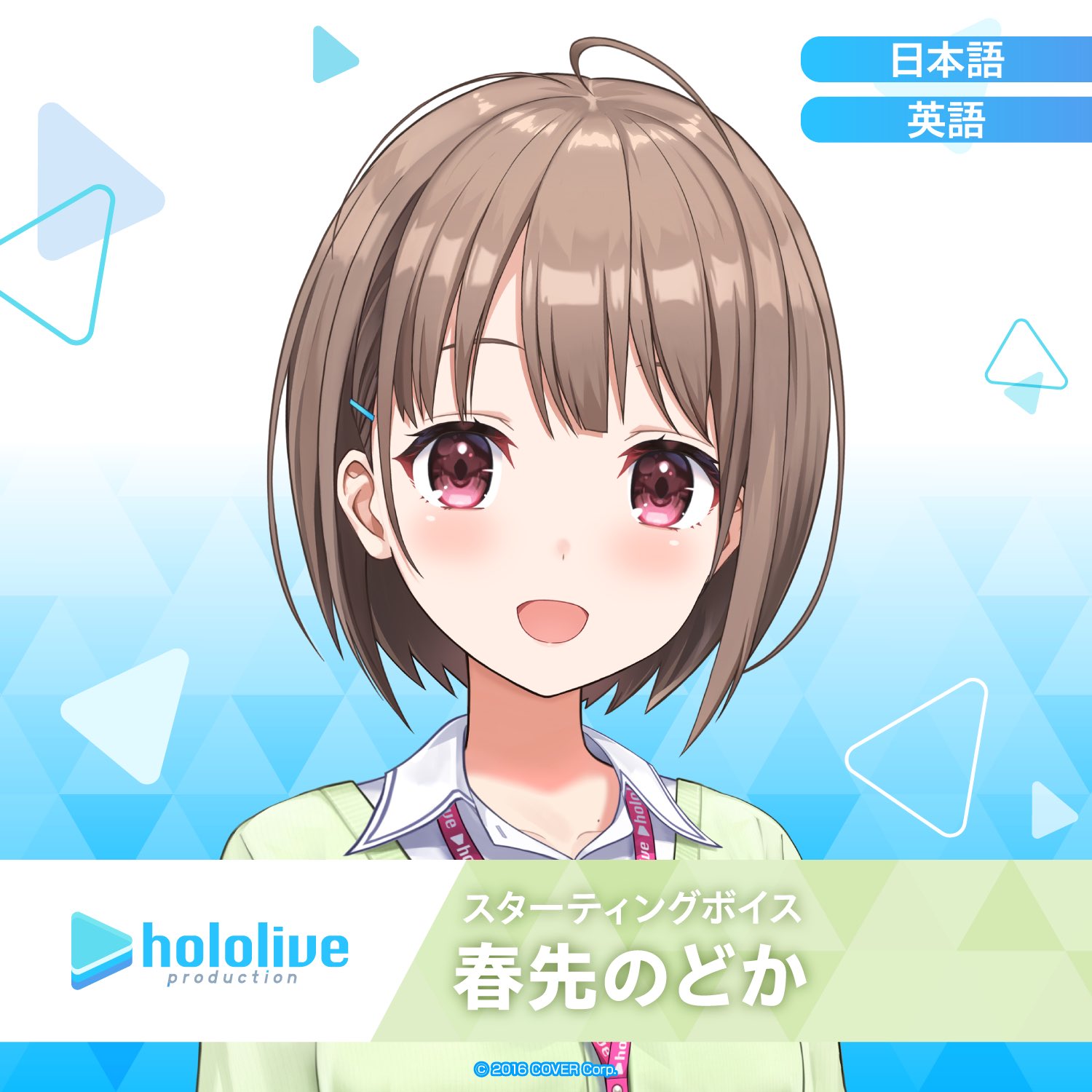 えーちゃん 春先のどか📝holoAN on X: 