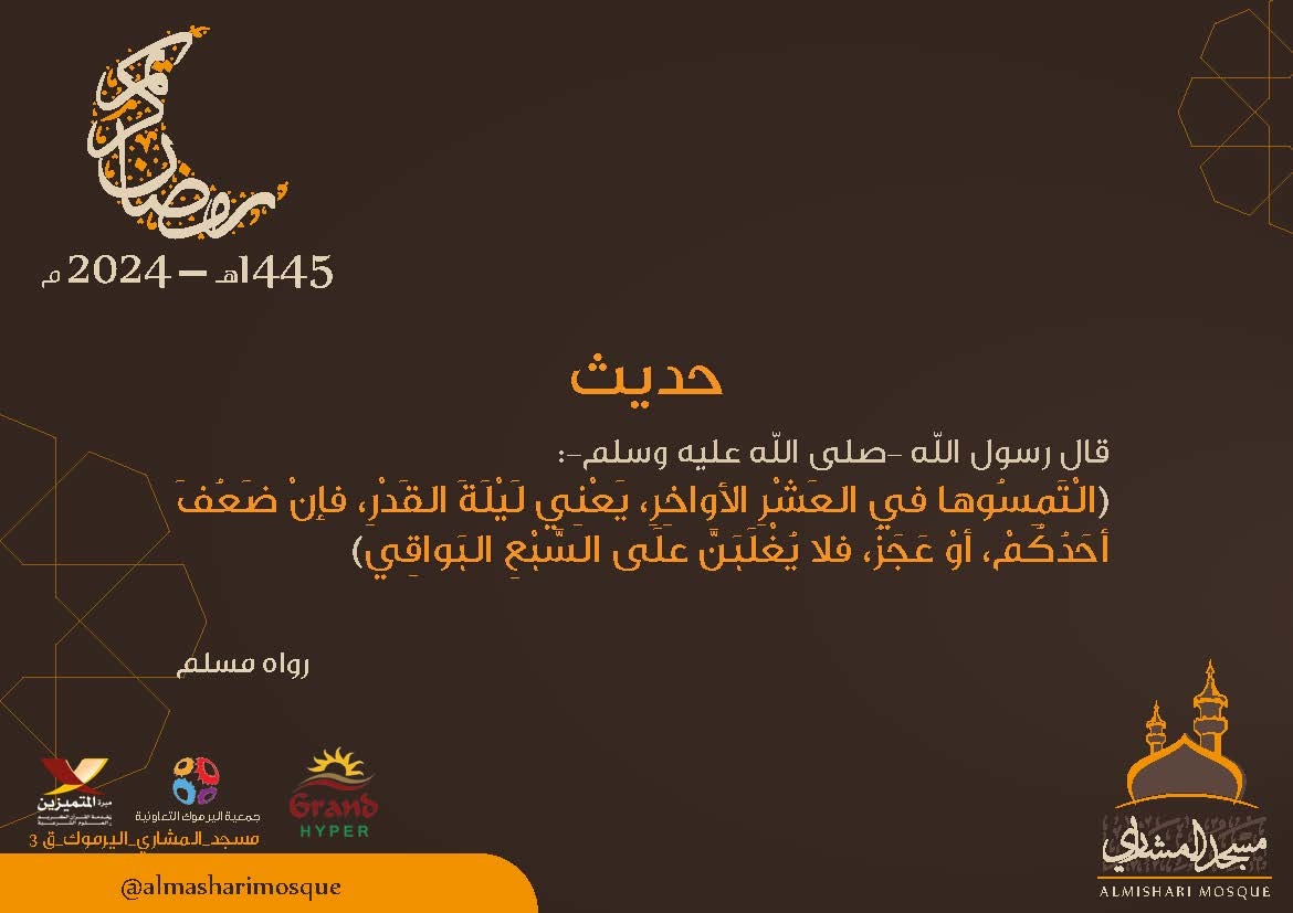 almasharimosque's tweet photo. #مسجد_المشاري #اليرموك #الكويت #رمضان #شهر_القرآن #ليلة_القدر https://t.co/CiiprDJKwm