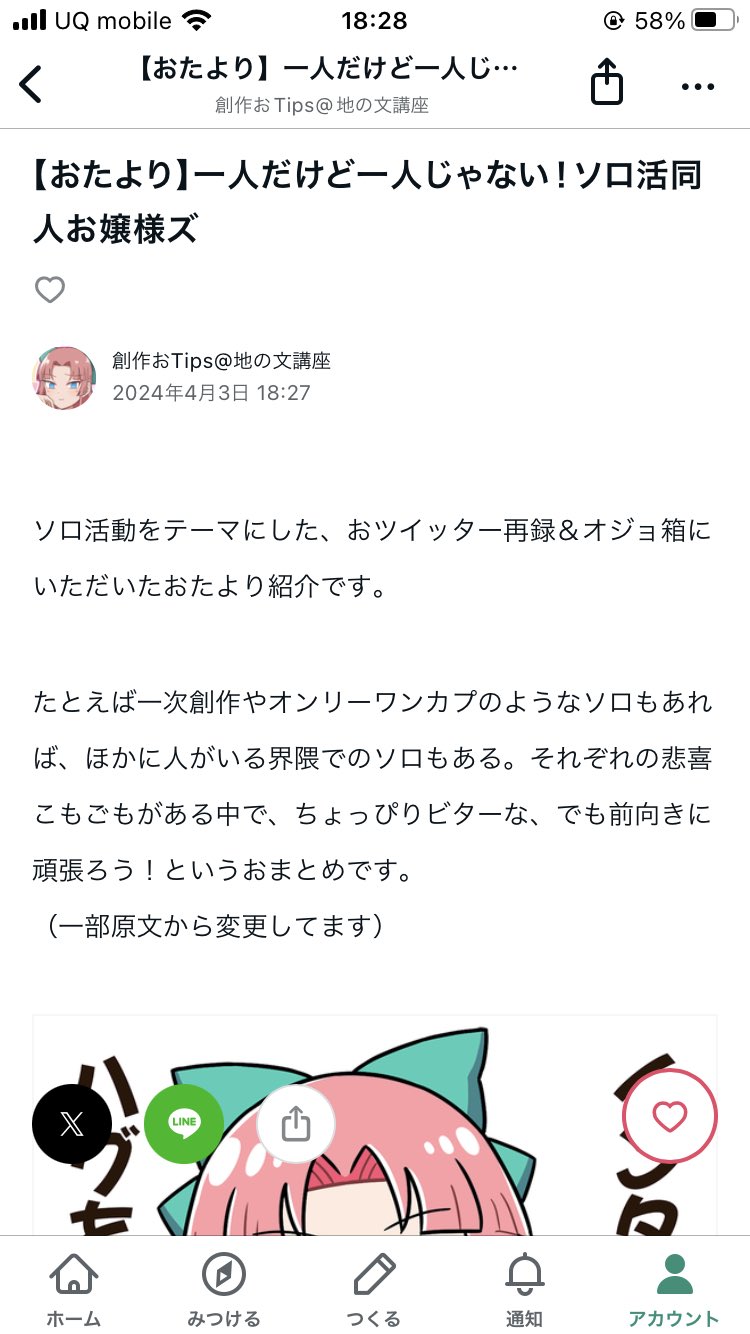 創作おTips?長編小説講座 on X: 