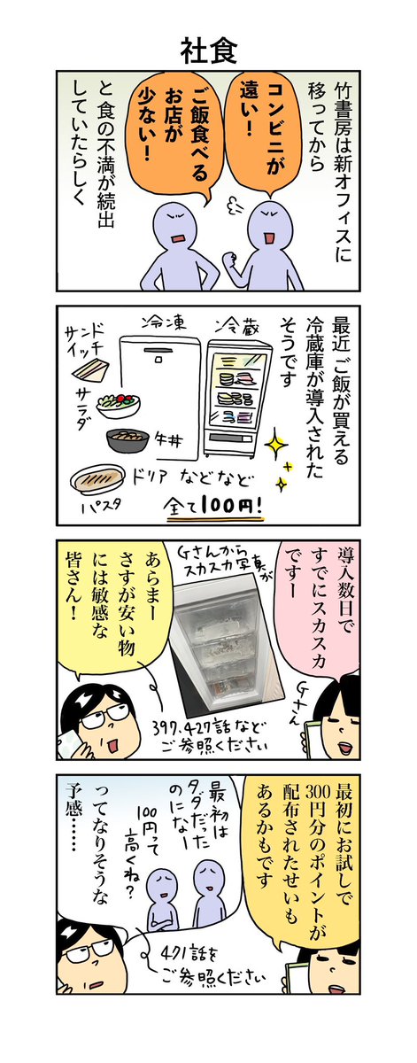 柘植文のかんさつ日記

第772回「社食」

大盛況ですよ🙆‍♀️

#柘植文 #編集部かんさつ日記 