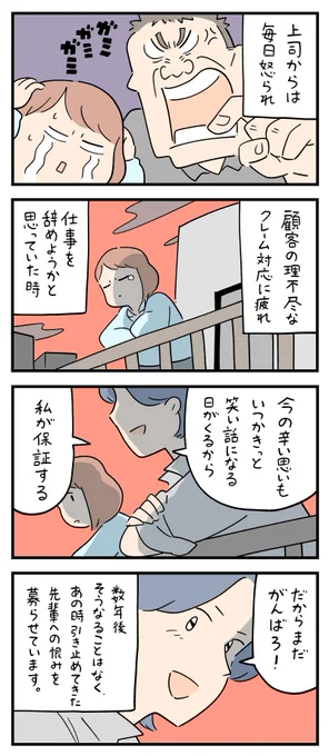 「いつか」なんて来ない。
--
「新入社員だった頃の怖い話 byしろやぎ秋吾 @siroyagishugo 」 #ヤメコミ #4コマ漫画 #辞めたい
▼しろやぎ秋吾さんの過去作品
https://t.co/91hd1Zm5JP 