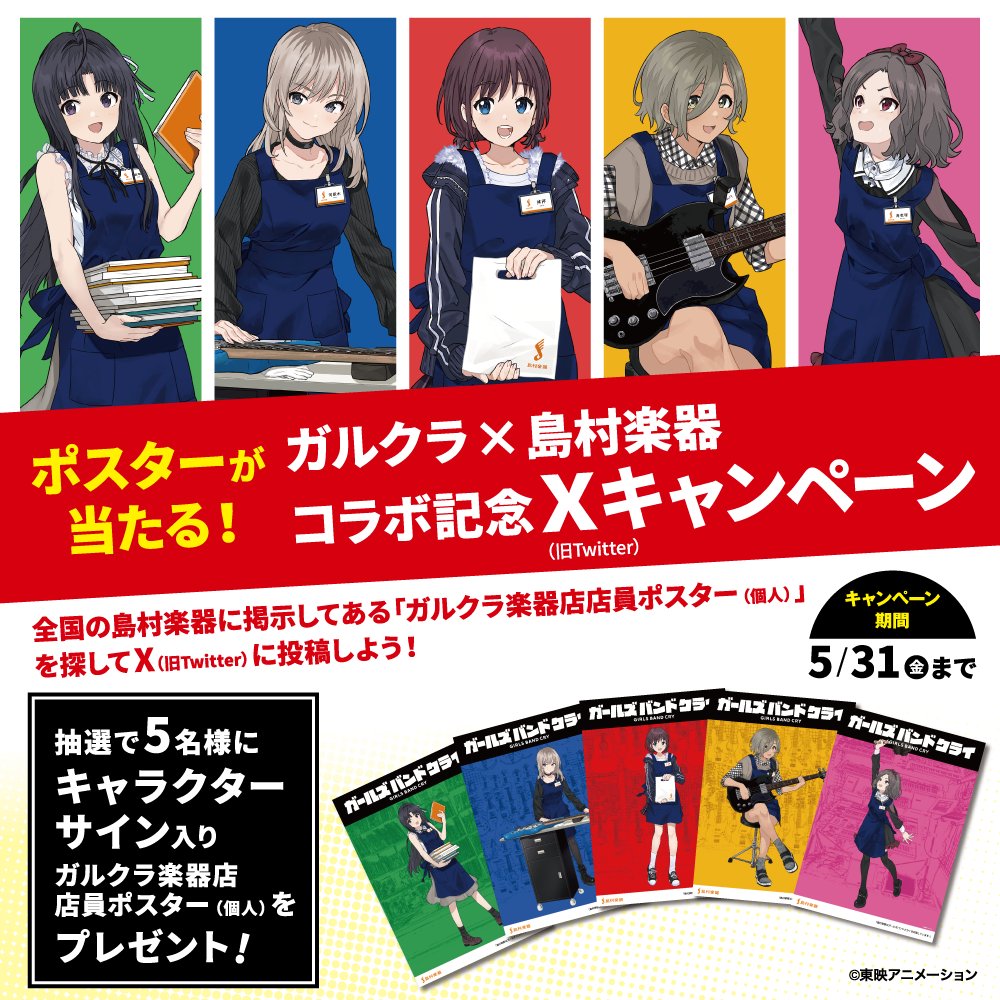 アニメ『ガールズバンドクライ』公式 on X: アニメ『ガールズバンドクライ』公式 on X:
