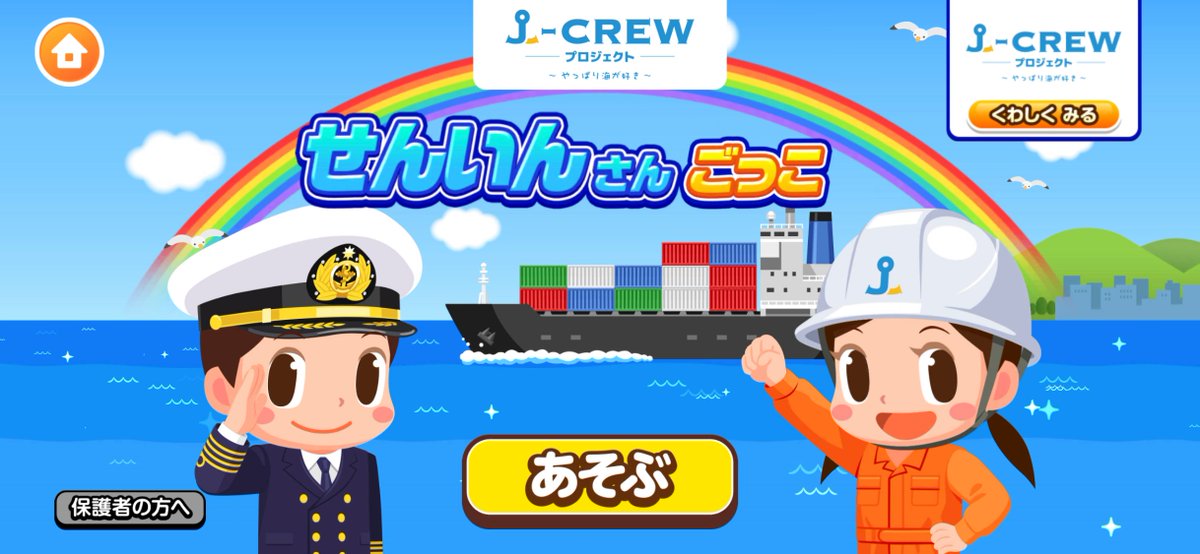 お知らせです。 全日本海員組合（J-CREWプロジェクト）「せんいんさん