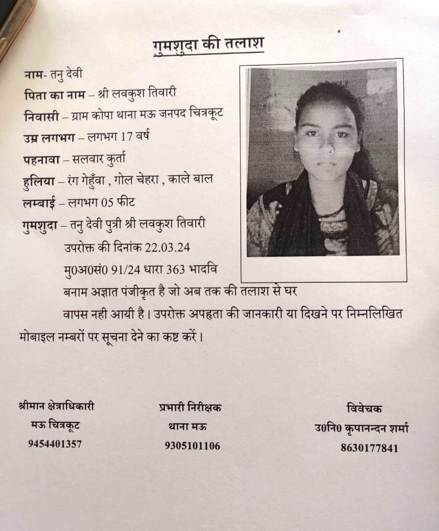 कृपया खोजने में मदद करें ।
#MISSINGPERSON 
#MissingUPP