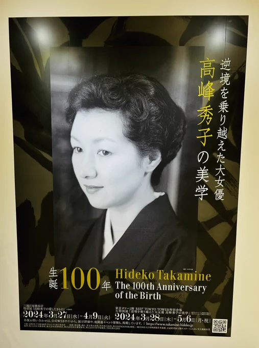 東京タワーで開催している高峰秀子さんの生誕100年展行ってきたんだけど、行って良かった〜〜!!『わたしの渡世日記』で何となく知ってる彼女の人生を見ながら、夫・松山さんと結婚して、女優引退後の幸せそうな写真見てるだけで泣いた。エッセイで見た愛用品の実物も拝めて幸せ。 