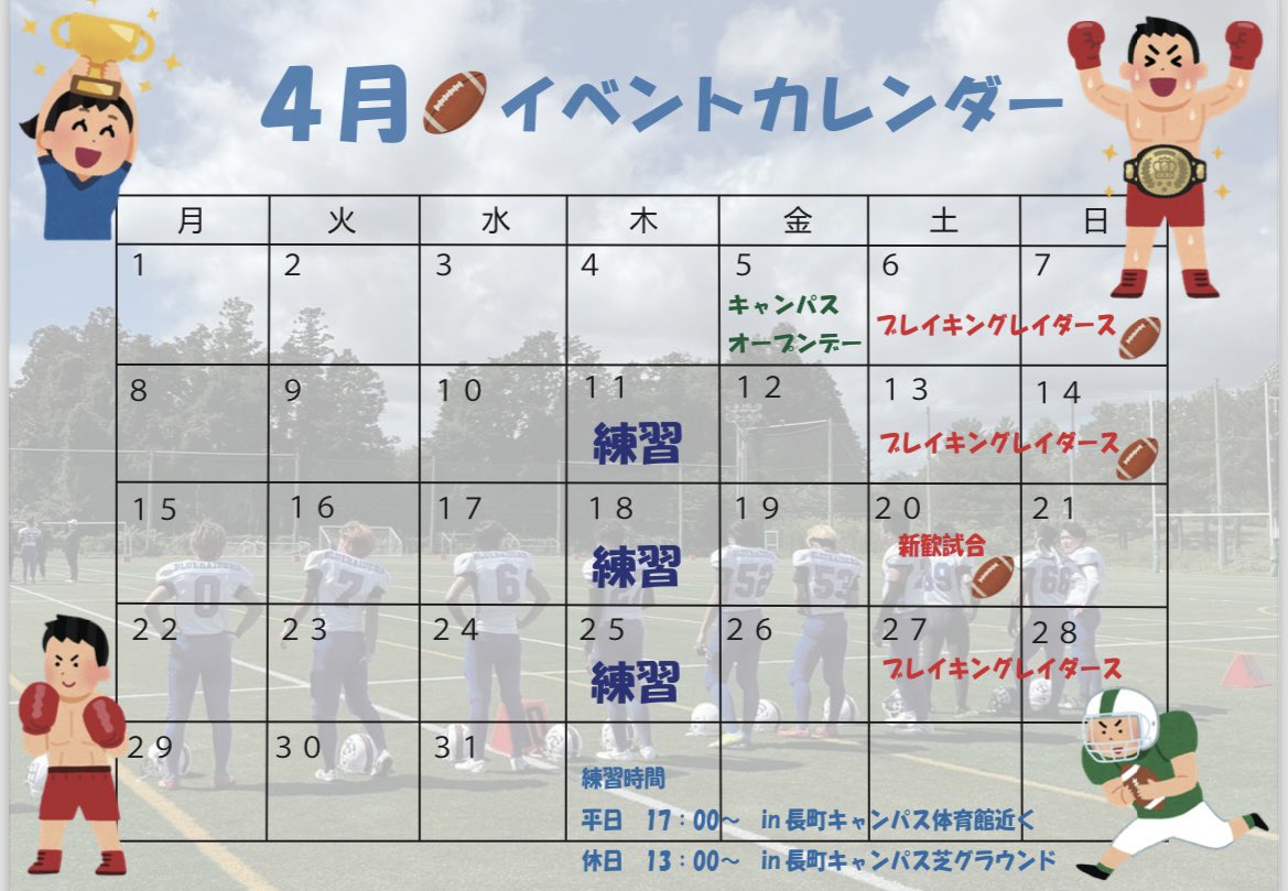 4月のイベントカレンダーです！👊🏻
ぜひ参加してください～！✨️✨️

#春から東北工大 
#春から東北工業大学