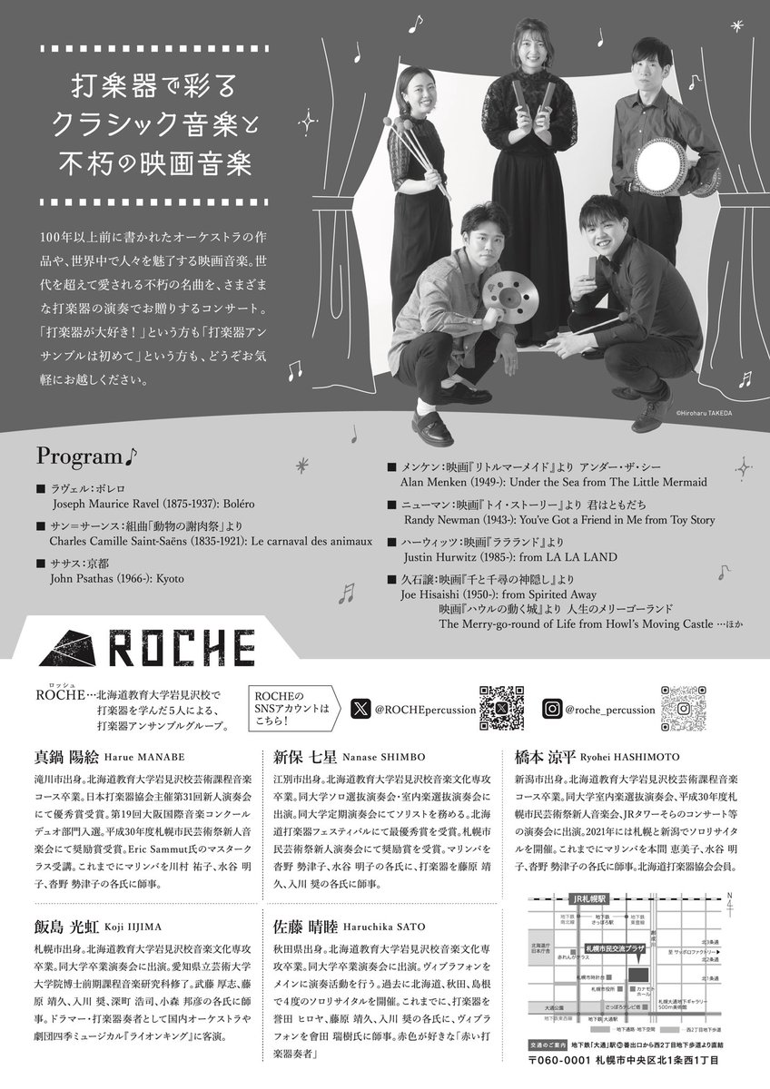 ROCHE演奏会やります🎉

2回目となる今回は「打楽器の魅力を聴きやすい音楽で専門外の人にも」という想いで組んだプログラムです！
平日夜の公演ですが、客席数に限りがあります🙇‍♂️🙇‍♂️
チケットのご購入はお早めに🌝