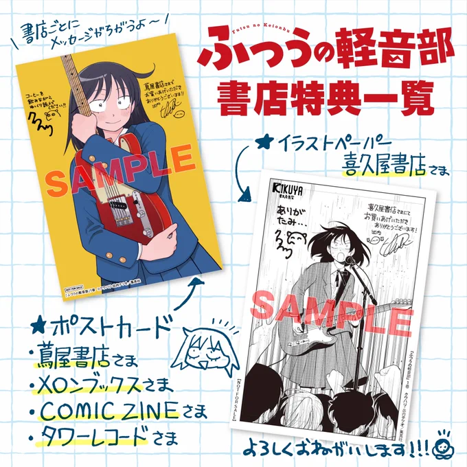 書店特典の詳細はこちらをご確認ください!
タワレコ様では特典以外にもに複製原稿の展示(渋谷店)、抽選でポスタープレゼント、登場楽曲のプレイリスト公開などのコラボ企画も実施予定です!
ぜひぜひ店頭に見に行ってみてください～‼
(詳細→https://t.co/GTmfQF9Kkl)… 