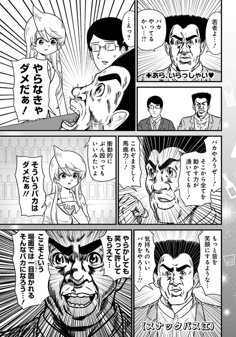 あら、いらっしゃい❤️

本日発売のYJ18号に323話が掲載されています🥃

今夜は良いバカになりたい話。

最新コミックス14巻好評発売中🍻
https://t.co/pTqbGjGU8a

真の最終回!幻のアニメ13話が明日配信開始📺

#スナックバス江 