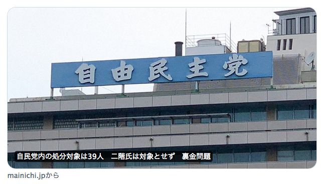 mas__yamazaki's tweet photo. 「裏金が3000万円未満なら起訴しない」や「5年間の政治資金収支報告書の不記載額が500万円未満で派閥幹部なら処分は厳重注意という形だけ」とか、こんなルール勝手に自民党と検察が作ってるだけなのに、メディアはなんで傍観垂れ流し��けなんですか？

国が壊れてるでしょう？https://t.co/Bln6x7z023 https://t.co/nv4Bp6dO7q