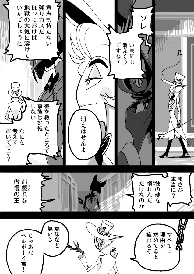 #HazbinHotelLucifer 🎸🍎

本編後の捏造アダルシ
傲慢の王(4/5) 