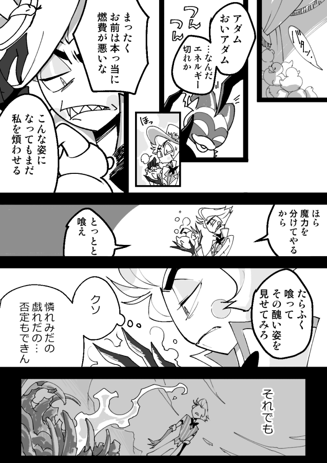 #HazbinHotelLucifer 🎸🍎

本編後の捏造アダルシ
傲慢の王(4/5) 