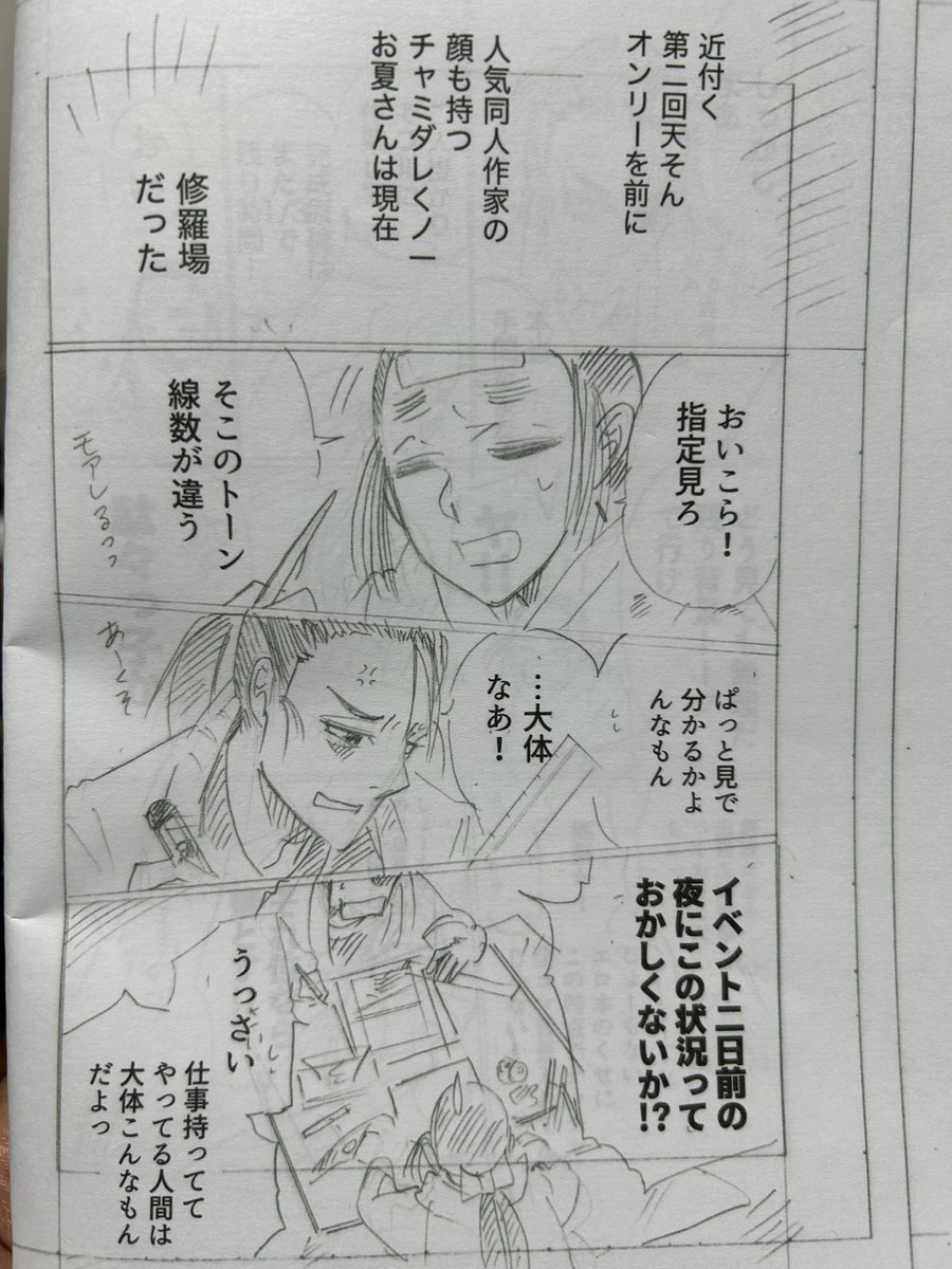 たけたんたん様 数年前に「チャミダレアミタケのお夏さんが天そんの二次創作をしている