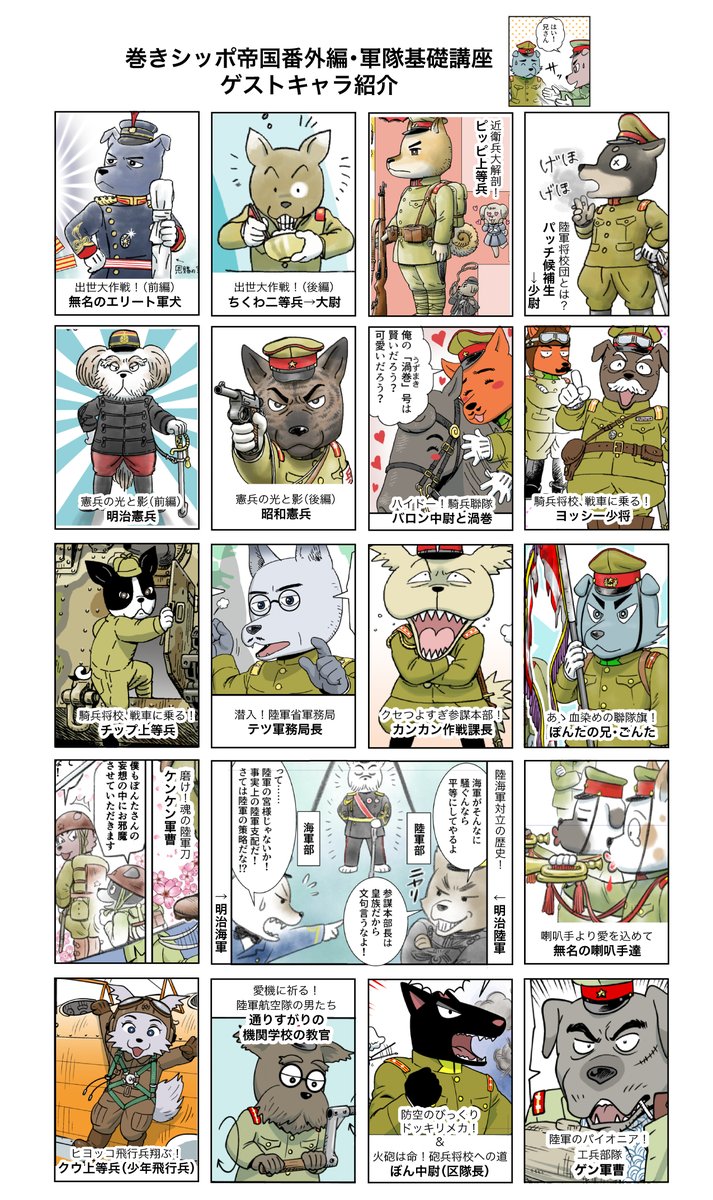 [定期ツイート]
ミリタリークラシックスにて
「巻きシッポ帝国軍隊基礎講座」を連載中です。
兵科とか軍隊の出世コースとかいろいろやって枡
https://t.co/wmAGyiClFJ 