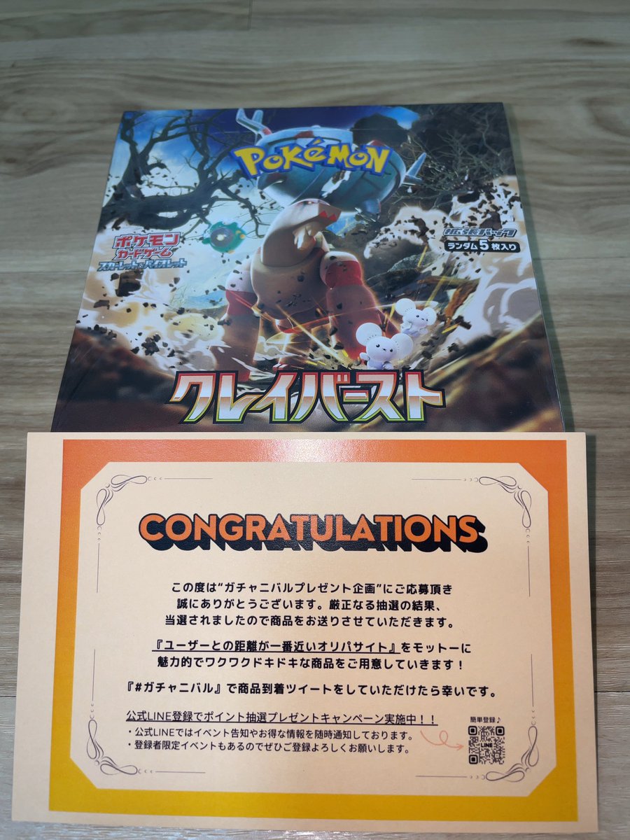 オリパのガチャニバルさんのオプチャ内プレ企画にて当選させていただきました‼️
当選品のクレイバーストが本日到着いたしました‼️
ありがとうございました✨✨
剥くか保存か考え中です🤣
<a href="/Gachanival/">オリパのガチャニバル @激アツイベント開催</a>
