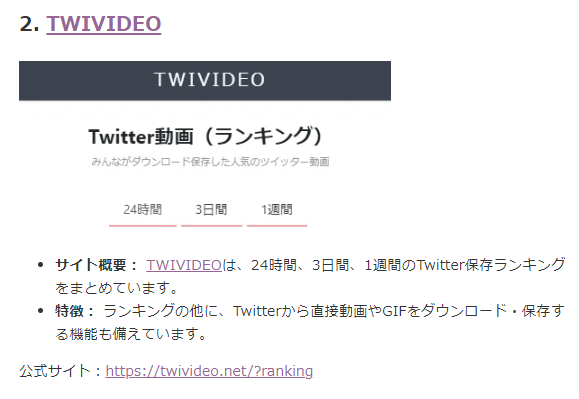 video_save_rank's tweet photo. 2位 TWIVIDEO｜Twitter動画保存ランキング https://t.co/qv5W38EdnS