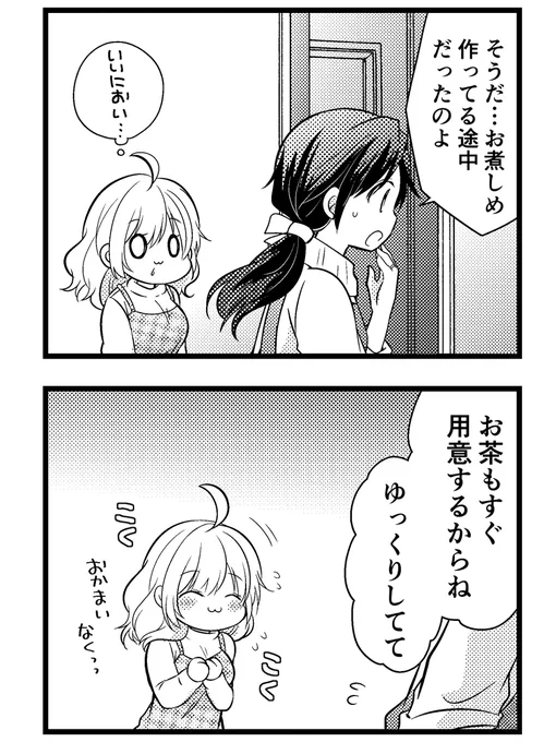 どっちも背が低いカップルのお話 [77] (1/3) 