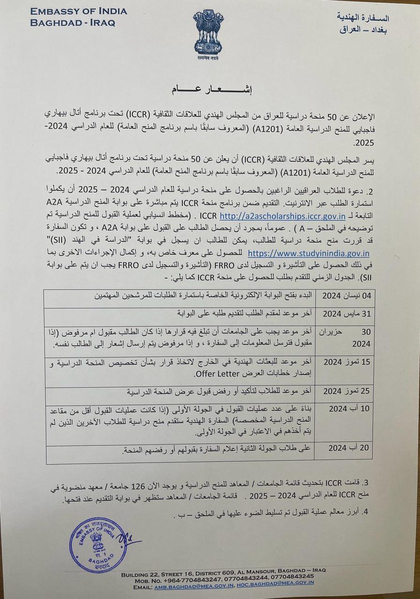 Public Notice : ICCR has announced 50 slots under Atal Bihari Vajpayee General Scholarship Scheme for Iraqi students for pursuing various degree programmes and disciplines (undergraduate to Ph. D level) across India. @MEAIndia @InDiplomacy @iccr_hq @IraqiGovt