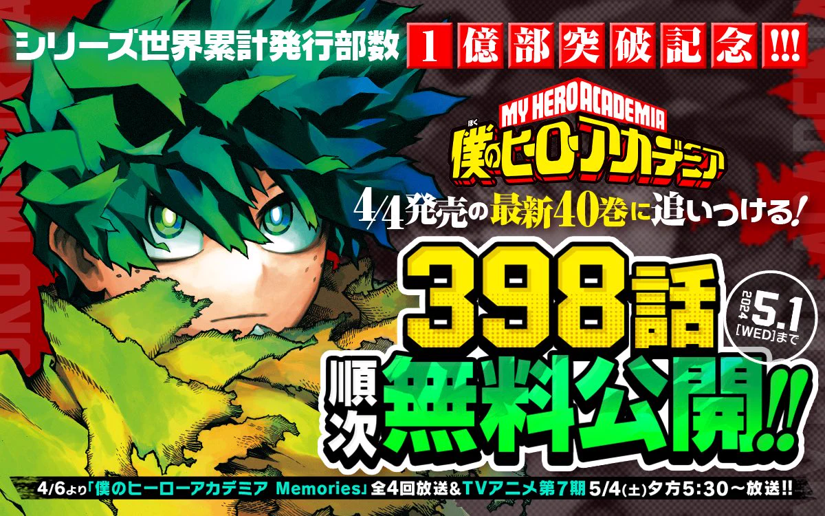 僕のヒーローアカデミア公式 on X: 