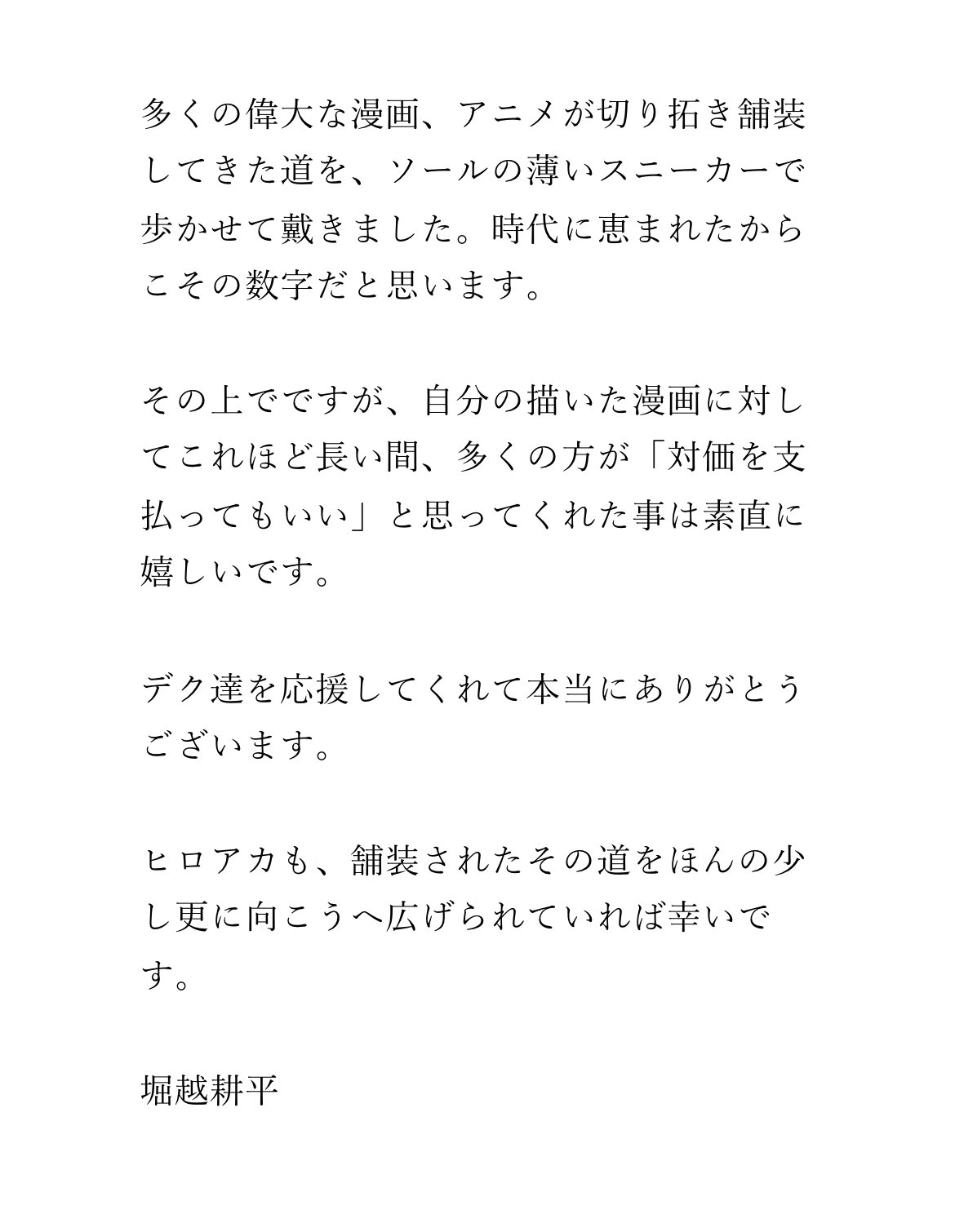 僕のヒーローアカデミア【未完】 アミューズメント一番くじ 僕のヒーローアカデミア BWFC 造形