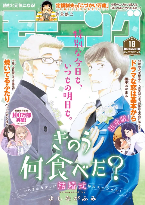 週刊モーニング18号発売!島耕作スピンオフ漫画「逢いたくて、島耕作」STEP44が掲載されていますついにフィリピンにやってきた谷、樫村を救え!救え!!単行本4巻は4月23日発売です! 