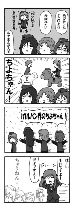 ちよちゃんおめ!
#garupan
#島田千代生誕祭2024 