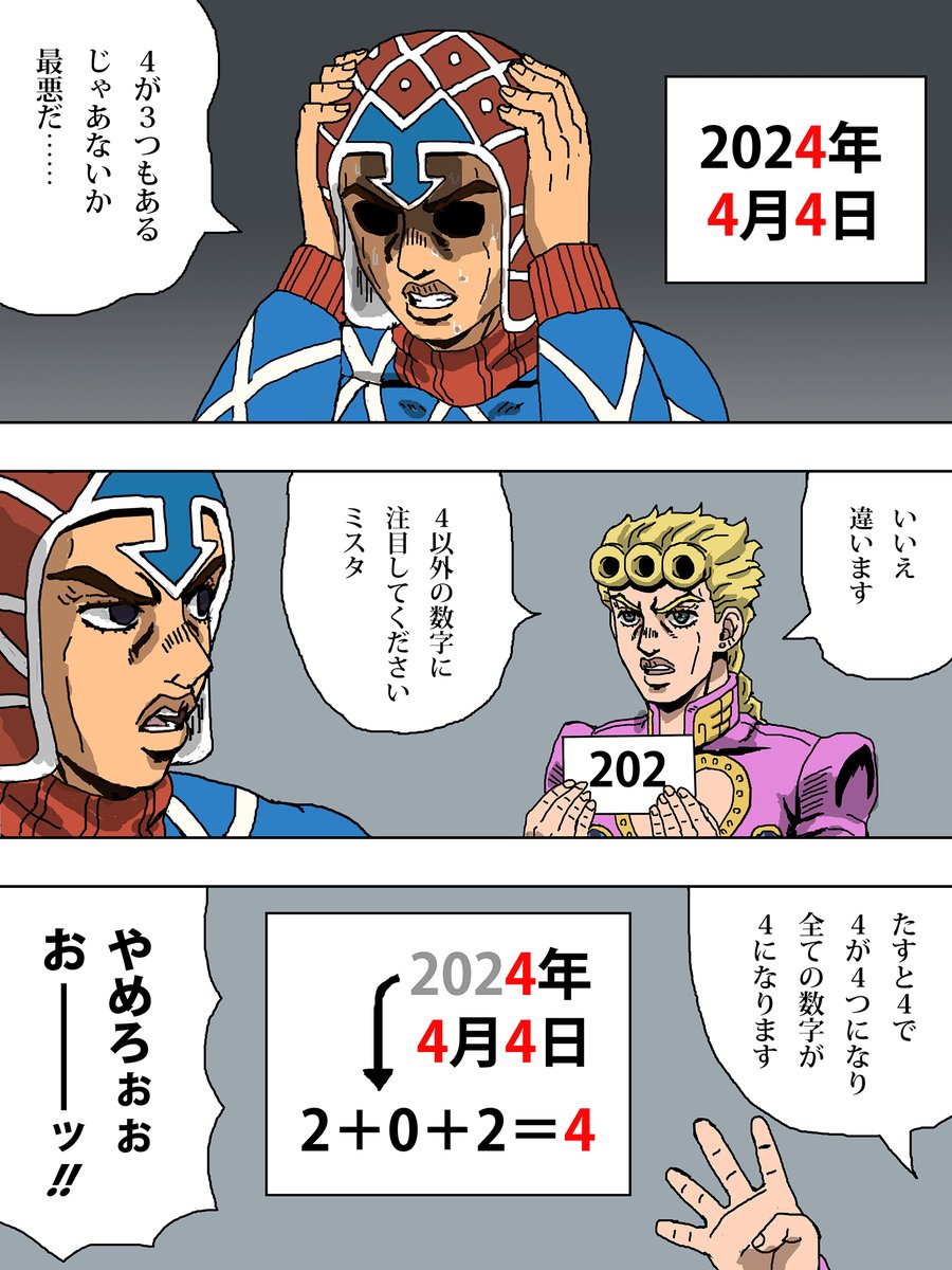 2024年4月4日のミスタとジョルノ 