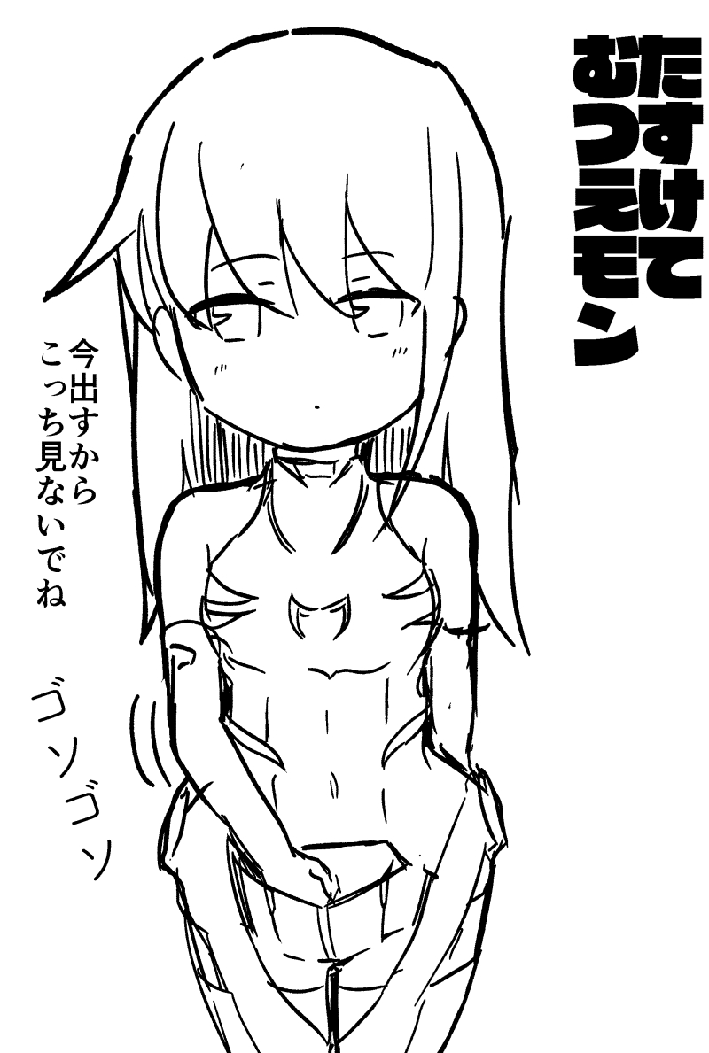 むつえモン 
