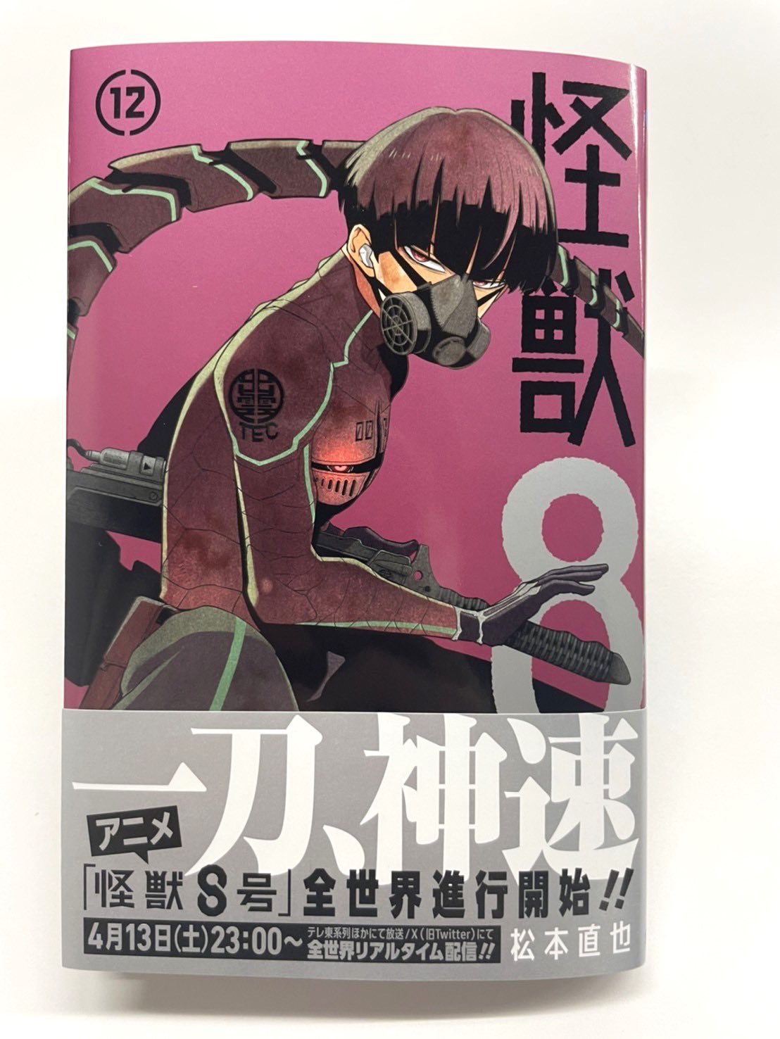 男の子向けプレゼント集結 怪獣8号【公式】 على X:  科学