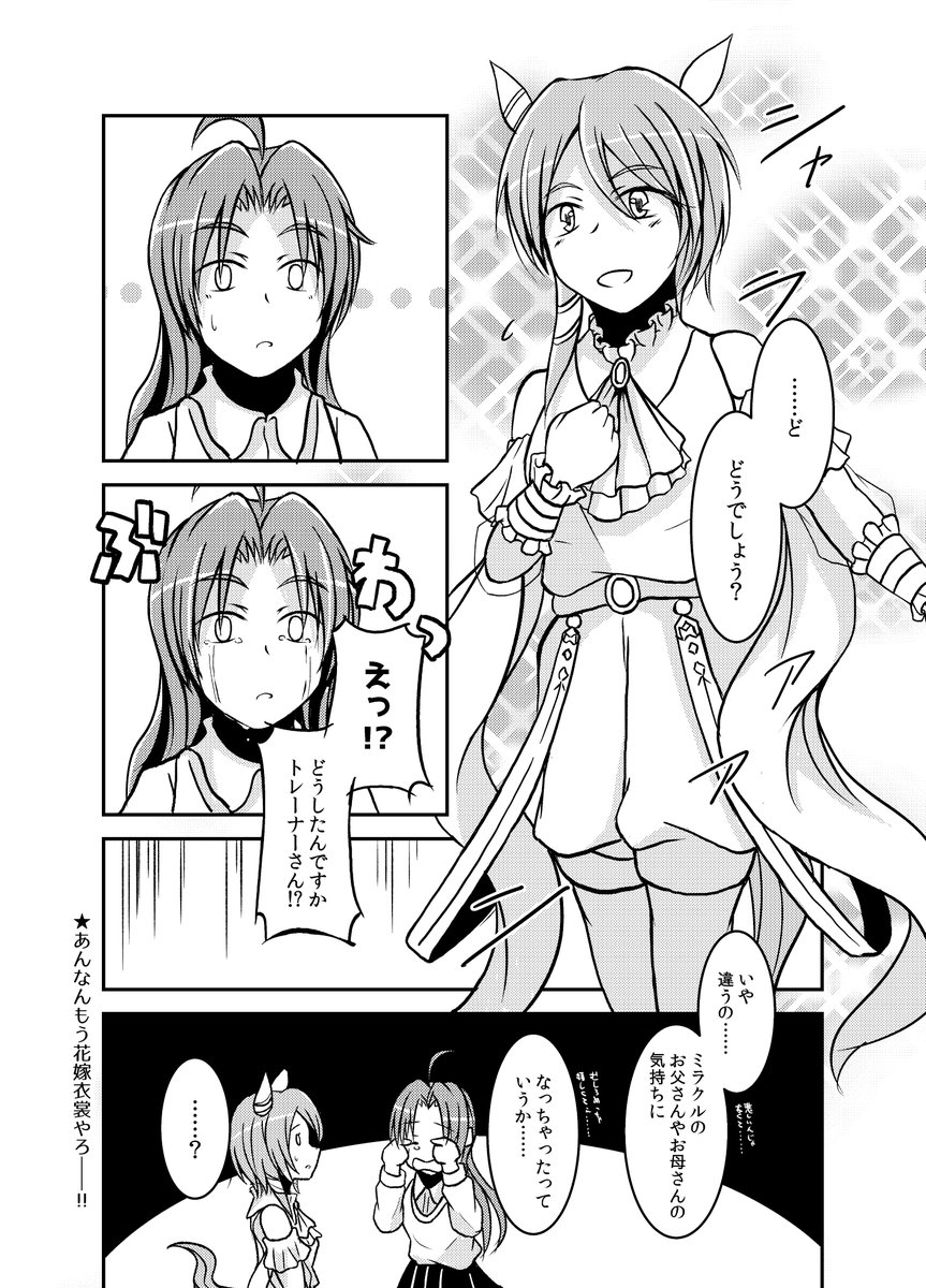 イベント2日前に実装されて狂ったのでイベント前日に史上最速で描いてコピ本にしたケイエスミラクル新衣装ありがとうまんが 