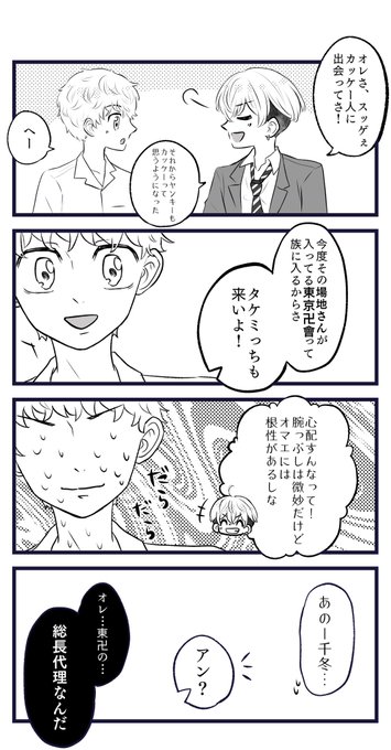 東i卍入る前に仲良くなったふゆ+タケ 