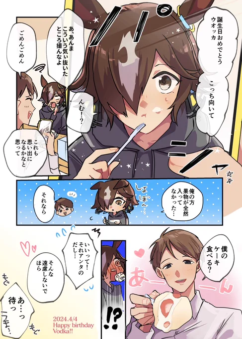 ウオちゃんお誕生日おめでとう〜🎉
同棲トレウオがケーキ食べてるだけ 