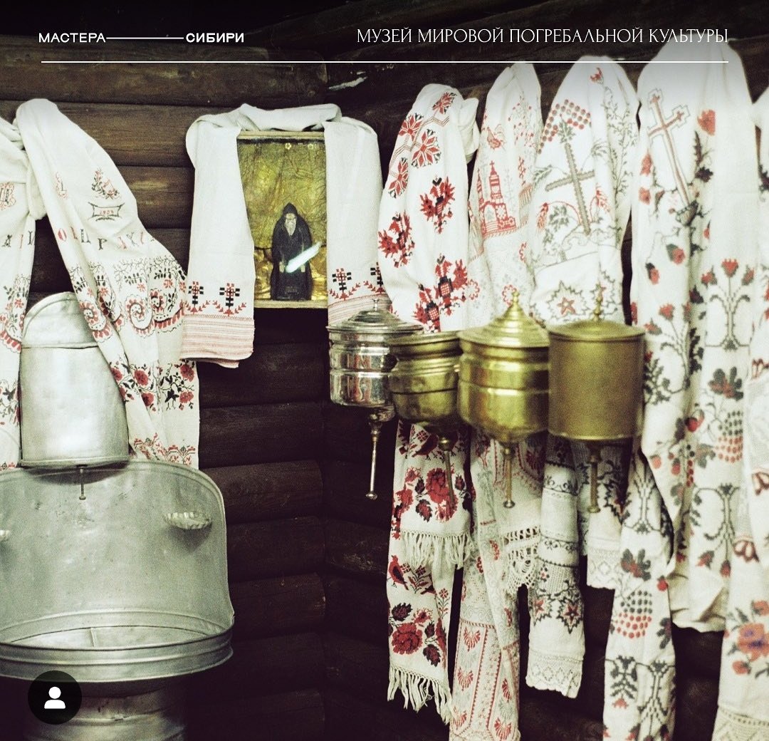 fifi_la_plume's tweet photo. оочень понравились фотографии от makers of siberia из музея мировой погребальной культуры в новосибирске. я боюсь смерти и похорон, но как же завораживают ритуалы которыми окружено это действо, особенно в старых народных традициях https://t.co/jAZ0frfT3V