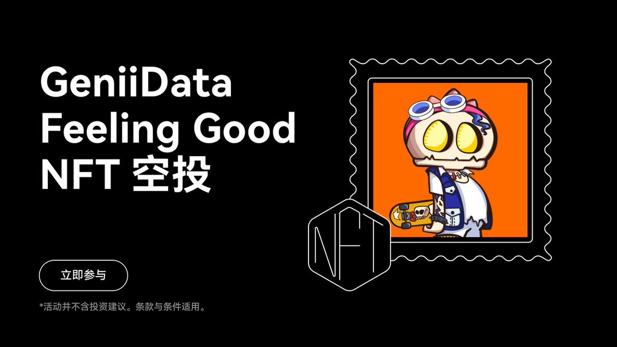 📢 GeniiData NFT 活动
🎁 4 NFTs, 直接空投至钱包
⏳ 4月7日0时

📑 <a href="/GeniiData/">GeniiData</a> 是为 Ordinals 用户提供可视化的数据工具、资产管理和铭文铸造平台。FeelingGood 是 BTC 生态 OG 社区建设先行者。  

1⃣ 关注 <a href="/GeniiData/">GeniiData</a> + <a href="/OKXWeb3_CN/">XXLB</a> + <a href="/okxchinese/">OKX中文</a> 2⃣ 点赞+RT+留下你 #OKXWallet 的 BTC bc1p 地址