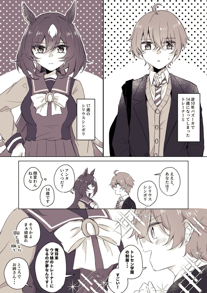 14歳トレーナー×17歳シリちゃん 
