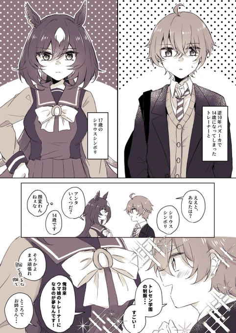 14歳トレーナー×17歳シリちゃん 
