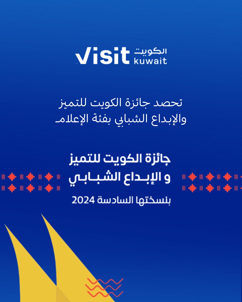 Visit Kuwait wins the Kuwait Excellence and Youth Creativity Award in the field of Media at its sixth edition, under the patronage and presence of His Highness the Prime Minister, Dr. Sheikh Mohammed Sabah Al-Salem Al-Sabah